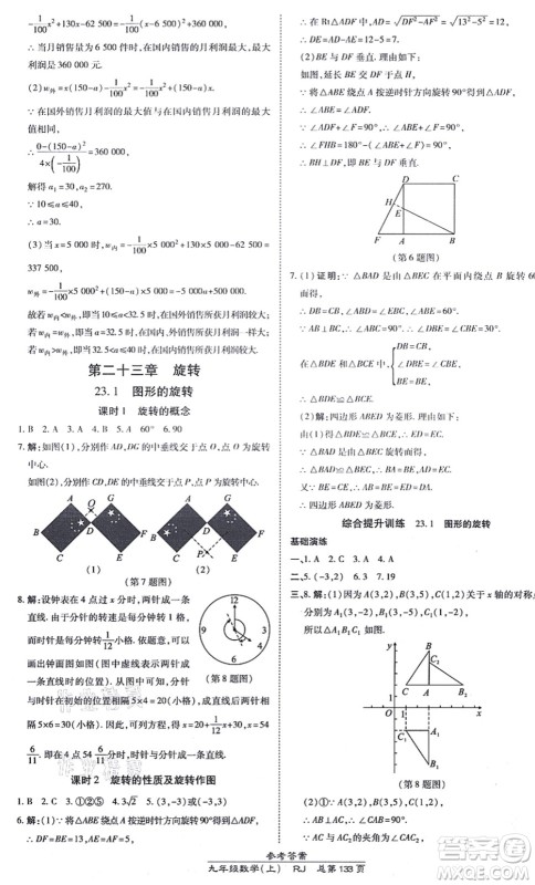 开明出版社2021高效课时通10分钟掌控课堂九年级数学上册RJ人教版答案