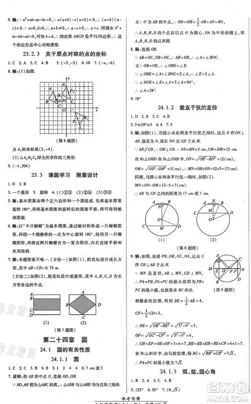 开明出版社2021高效课时通10分钟掌控课堂九年级数学上册RJ人教版答案