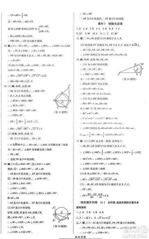 开明出版社2021高效课时通10分钟掌控课堂九年级数学上册RJ人教版答案