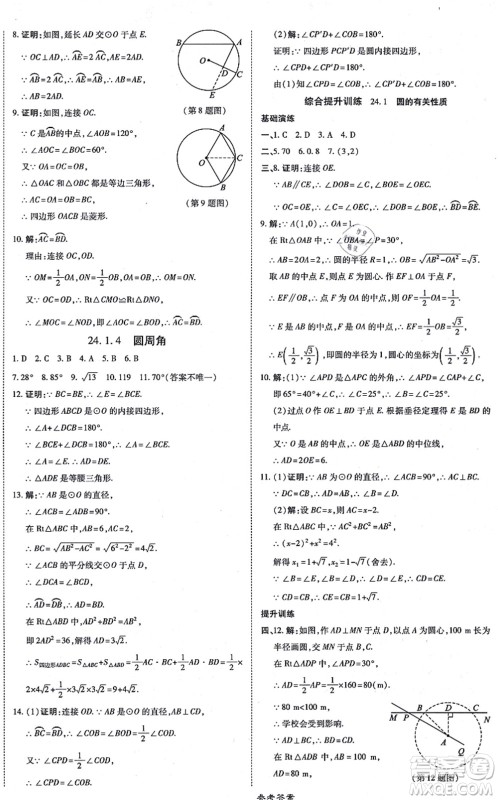 开明出版社2021高效课时通10分钟掌控课堂九年级数学上册RJ人教版答案