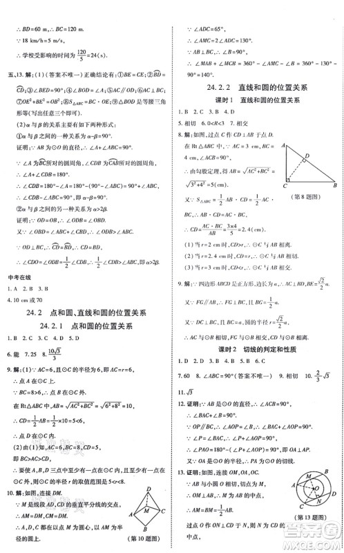 开明出版社2021高效课时通10分钟掌控课堂九年级数学上册RJ人教版答案