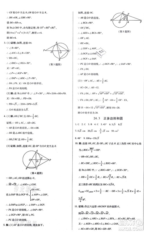 开明出版社2021高效课时通10分钟掌控课堂九年级数学上册RJ人教版答案