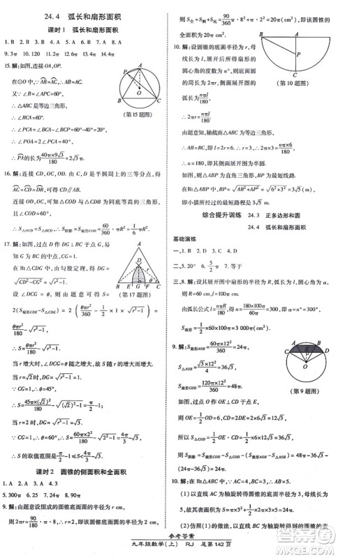 开明出版社2021高效课时通10分钟掌控课堂九年级数学上册RJ人教版答案