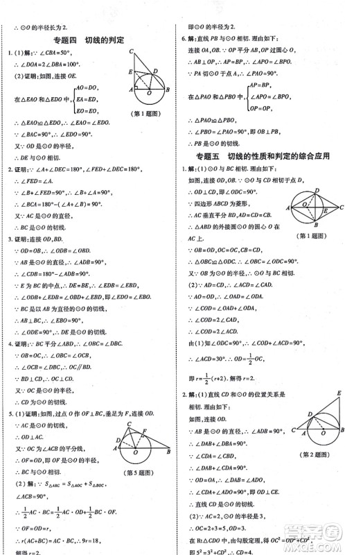 开明出版社2021高效课时通10分钟掌控课堂九年级数学上册RJ人教版答案