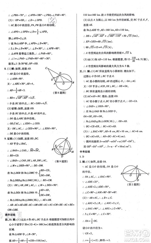 开明出版社2021高效课时通10分钟掌控课堂九年级数学上册RJ人教版答案