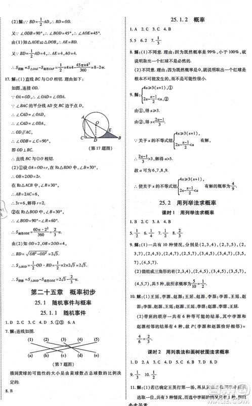 开明出版社2021高效课时通10分钟掌控课堂九年级数学上册RJ人教版答案