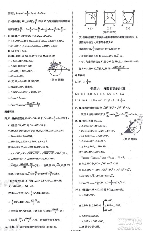 开明出版社2021高效课时通10分钟掌控课堂九年级数学上册RJ人教版答案