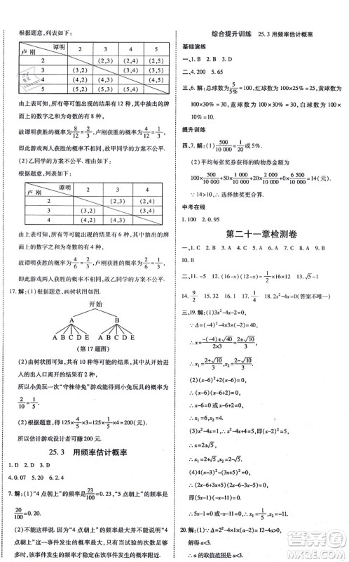 开明出版社2021高效课时通10分钟掌控课堂九年级数学上册RJ人教版答案