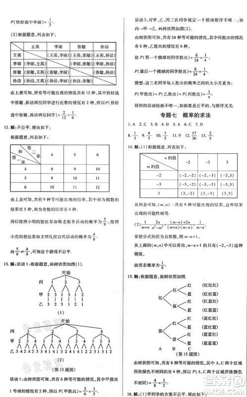 开明出版社2021高效课时通10分钟掌控课堂九年级数学上册RJ人教版答案