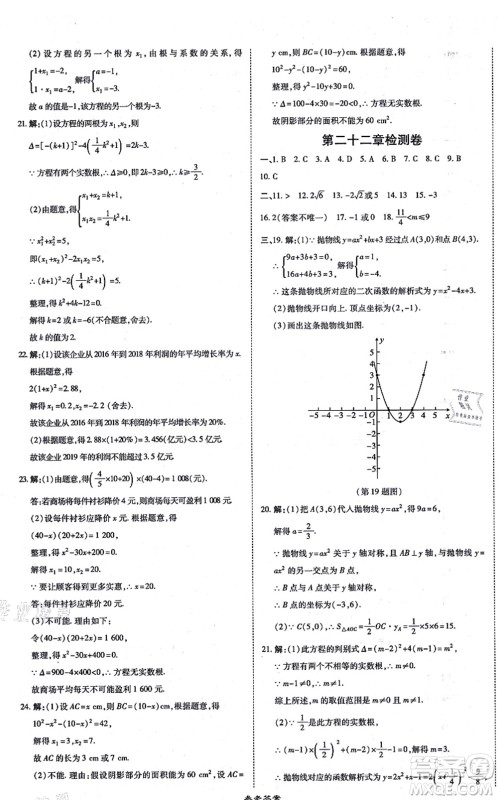 开明出版社2021高效课时通10分钟掌控课堂九年级数学上册RJ人教版答案