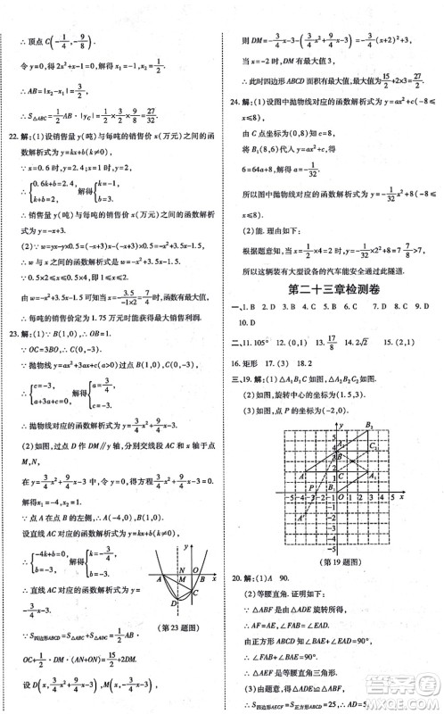 开明出版社2021高效课时通10分钟掌控课堂九年级数学上册RJ人教版答案