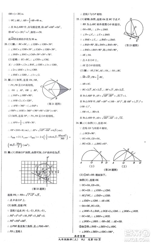 开明出版社2021高效课时通10分钟掌控课堂九年级数学上册RJ人教版答案