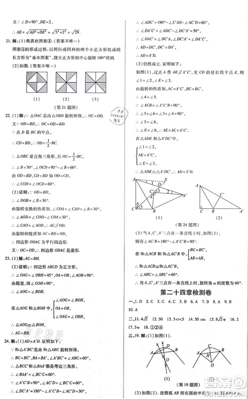 开明出版社2021高效课时通10分钟掌控课堂九年级数学上册RJ人教版答案