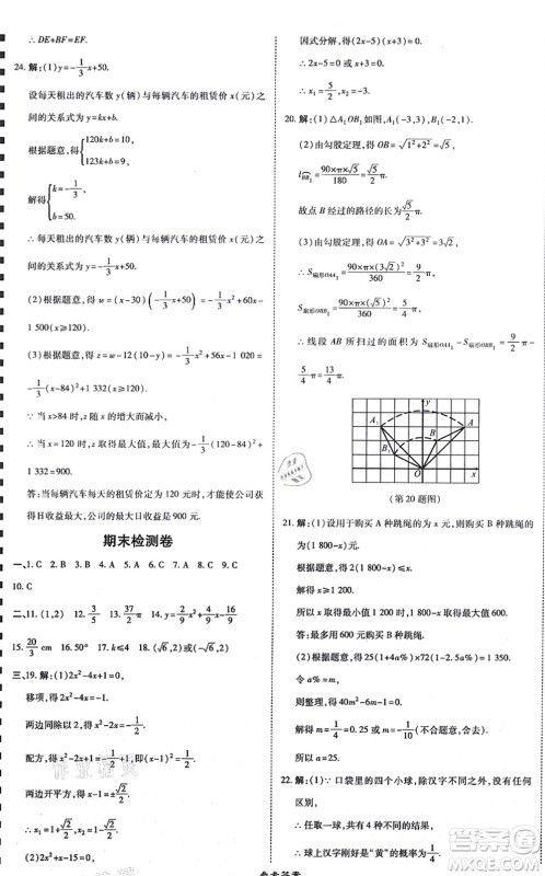 开明出版社2021高效课时通10分钟掌控课堂九年级数学上册RJ人教版答案