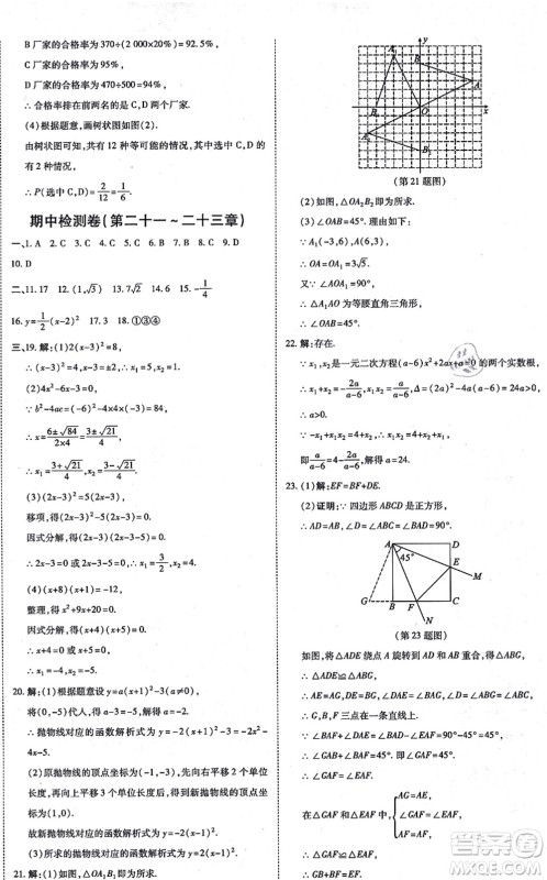 开明出版社2021高效课时通10分钟掌控课堂九年级数学上册RJ人教版答案