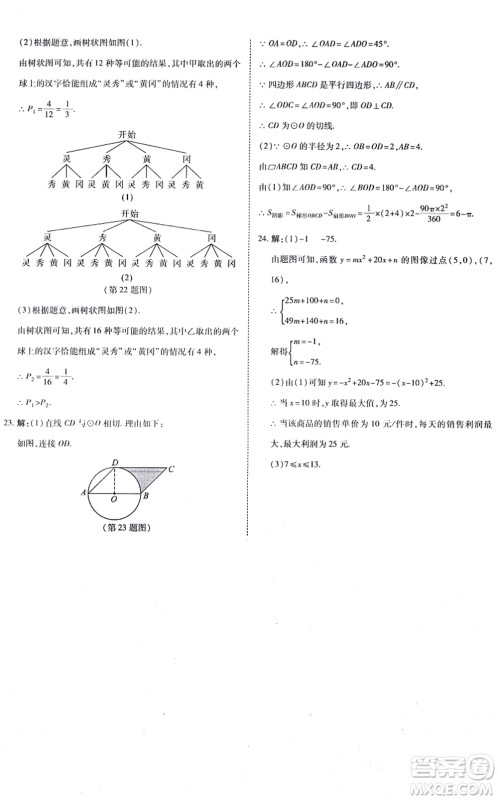 开明出版社2021高效课时通10分钟掌控课堂九年级数学上册RJ人教版答案