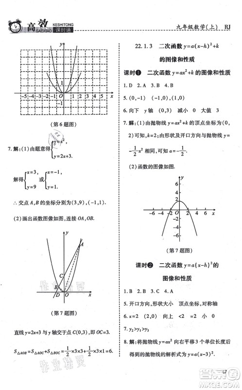 开明出版社2021高效课时通10分钟掌控课堂九年级数学上册RJ人教版答案