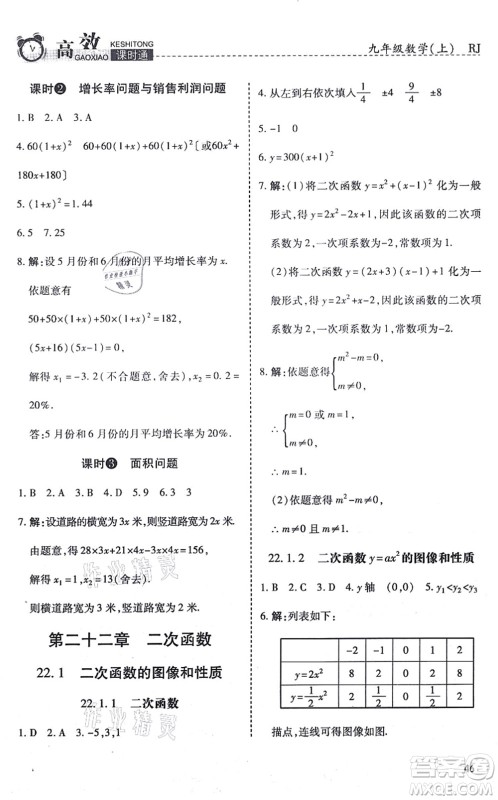 开明出版社2021高效课时通10分钟掌控课堂九年级数学上册RJ人教版答案