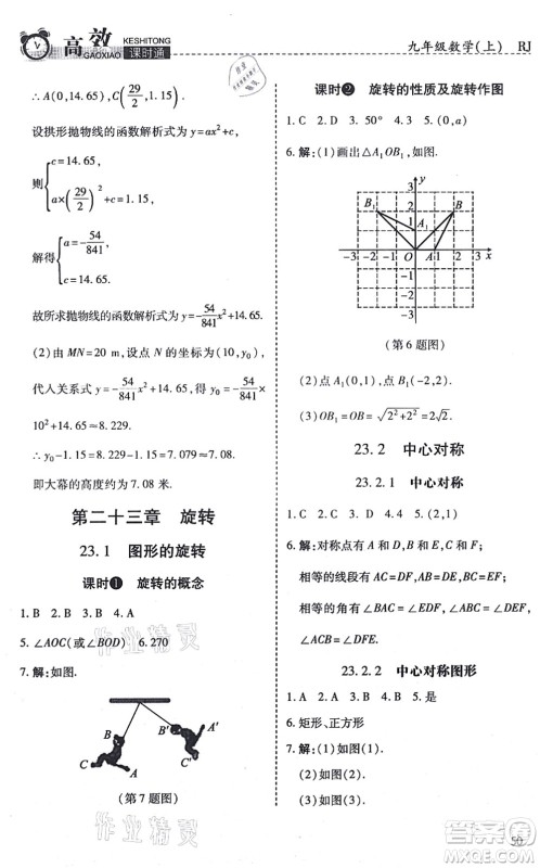 开明出版社2021高效课时通10分钟掌控课堂九年级数学上册RJ人教版答案 开明出版社2021高效课时通10分钟掌控课堂九年级数学上册RJ人教版答案