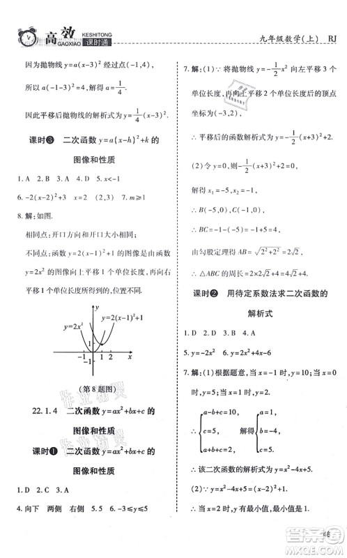 开明出版社2021高效课时通10分钟掌控课堂九年级数学上册RJ人教版答案