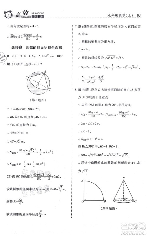 开明出版社2021高效课时通10分钟掌控课堂九年级数学上册RJ人教版答案