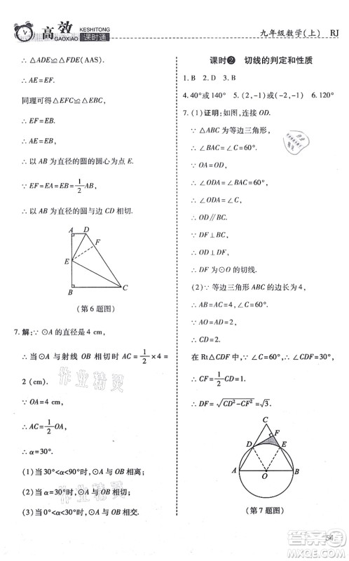 开明出版社2021高效课时通10分钟掌控课堂九年级数学上册RJ人教版答案