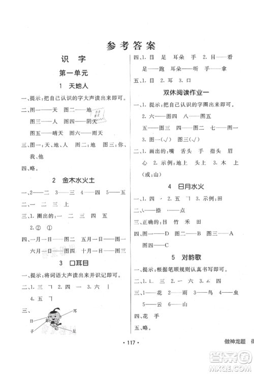新疆青少年出版社2021同行课课100分过关作业一年级语文上册人教版参考答案 新疆青少年出版社2021同行课课100分过关作业一年级语文上册人教版参考答案