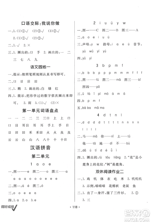 新疆青少年出版社2021同行课课100分过关作业一年级语文上册人教版参考答案 新疆青少年出版社2021同行课课100分过关作业一年级语文上册人教版参考答案