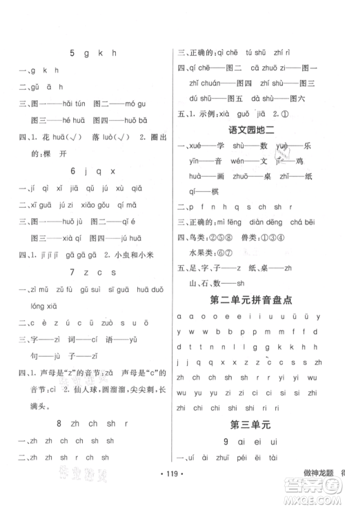 新疆青少年出版社2021同行课课100分过关作业一年级语文上册人教版参考答案