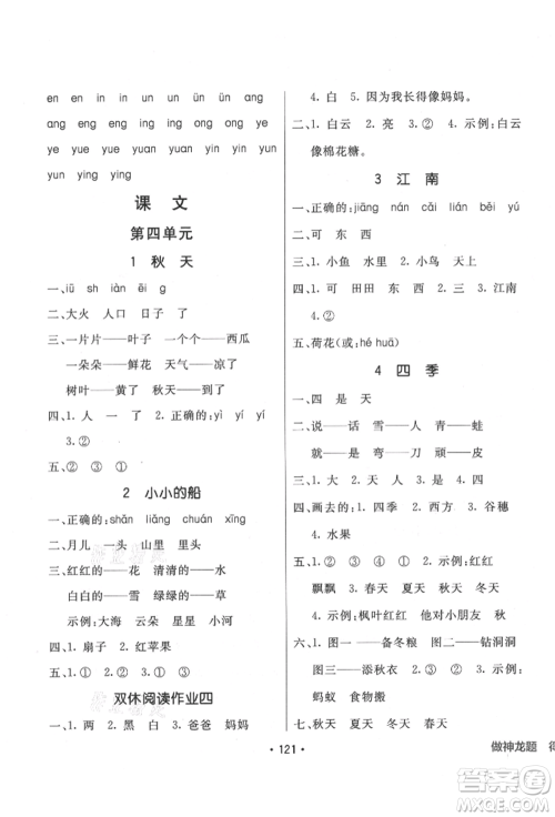新疆青少年出版社2021同行课课100分过关作业一年级语文上册人教版参考答案 新疆青少年出版社2021同行课课100分过关作业一年级语文上册人教版参考答案