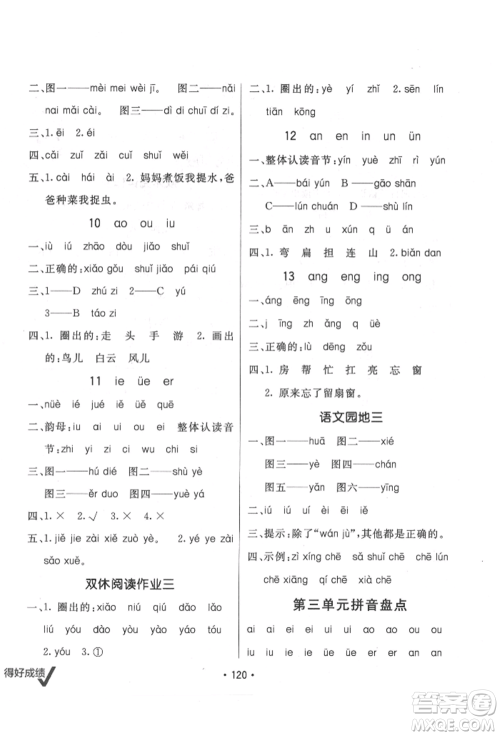 新疆青少年出版社2021同行课课100分过关作业一年级语文上册人教版参考答案 新疆青少年出版社2021同行课课100分过关作业一年级语文上册人教版参考答案