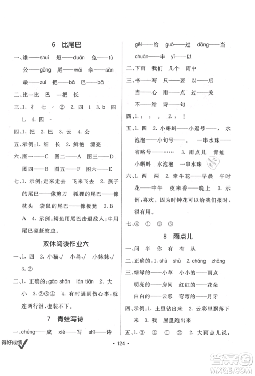 新疆青少年出版社2021同行课课100分过关作业一年级语文上册人教版参考答案 新疆青少年出版社2021同行课课100分过关作业一年级语文上册人教版参考答案