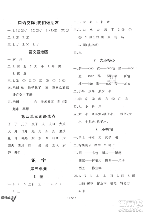 新疆青少年出版社2021同行课课100分过关作业一年级语文上册人教版参考答案 新疆青少年出版社2021同行课课100分过关作业一年级语文上册人教版参考答案
