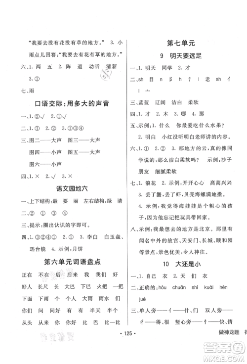 新疆青少年出版社2021同行课课100分过关作业一年级语文上册人教版参考答案