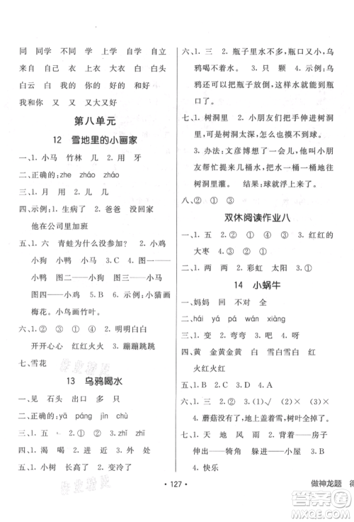 新疆青少年出版社2021同行课课100分过关作业一年级语文上册人教版参考答案 新疆青少年出版社2021同行课课100分过关作业一年级语文上册人教版参考答案