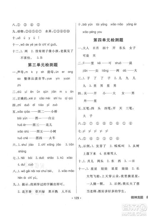 新疆青少年出版社2021同行课课100分过关作业一年级语文上册人教版参考答案 新疆青少年出版社2021同行课课100分过关作业一年级语文上册人教版参考答案