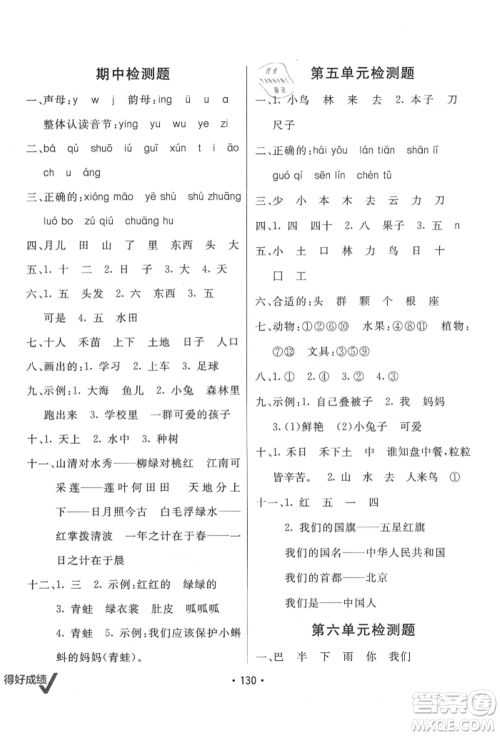 新疆青少年出版社2021同行课课100分过关作业一年级语文上册人教版参考答案