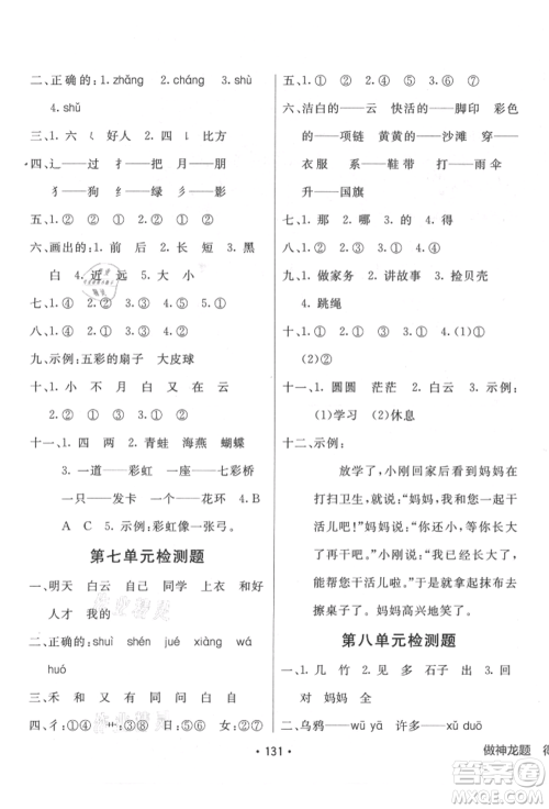 新疆青少年出版社2021同行课课100分过关作业一年级语文上册人教版参考答案