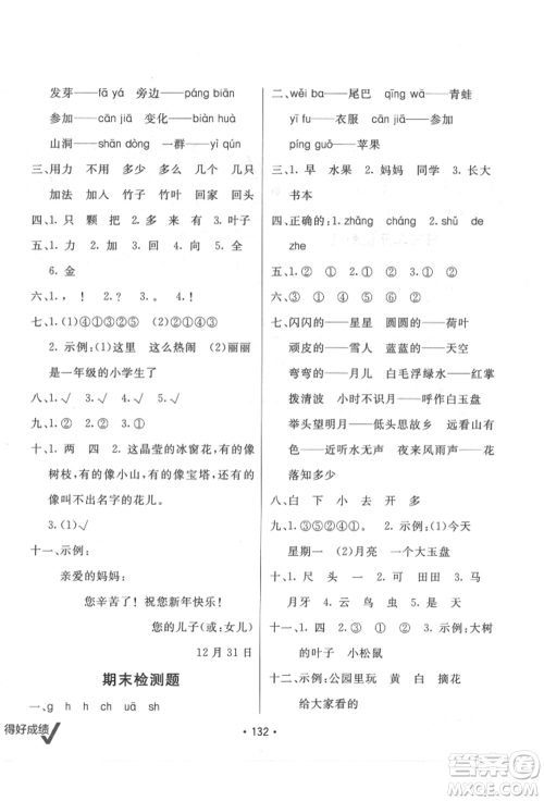 新疆青少年出版社2021同行课课100分过关作业一年级语文上册人教版参考答案 新疆青少年出版社2021同行课课100分过关作业一年级语文上册人教版参考答案
