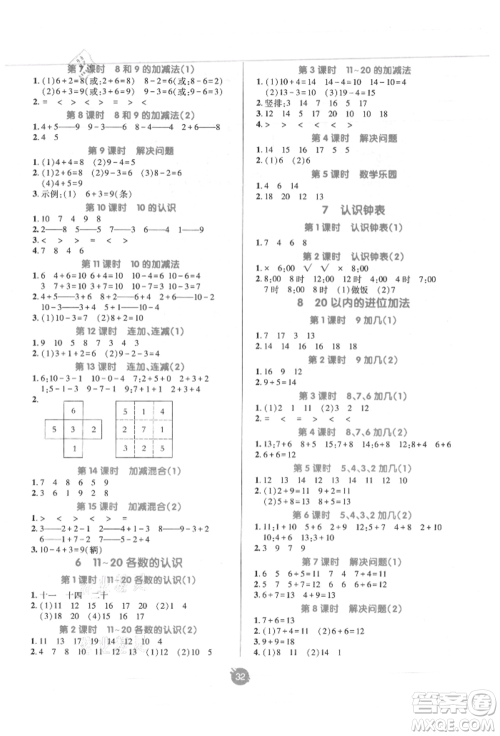 新疆青少年出版社2021同行课课100分过关作业一年级数学上册人教版参考答案