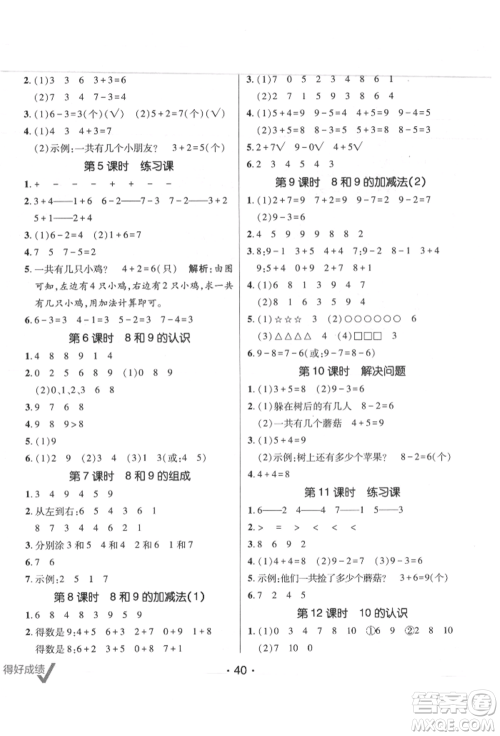 新疆青少年出版社2021同行课课100分过关作业一年级数学上册人教版参考答案