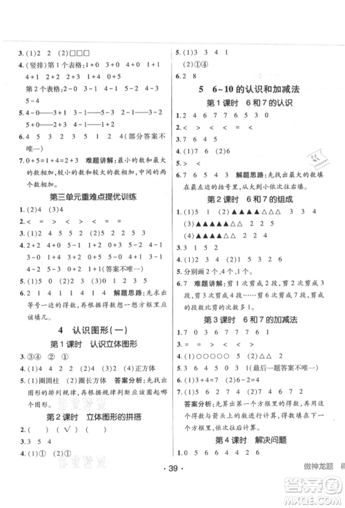 新疆青少年出版社2021同行课课100分过关作业一年级数学上册人教版参考答案