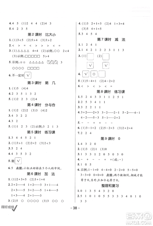 新疆青少年出版社2021同行课课100分过关作业一年级数学上册人教版参考答案