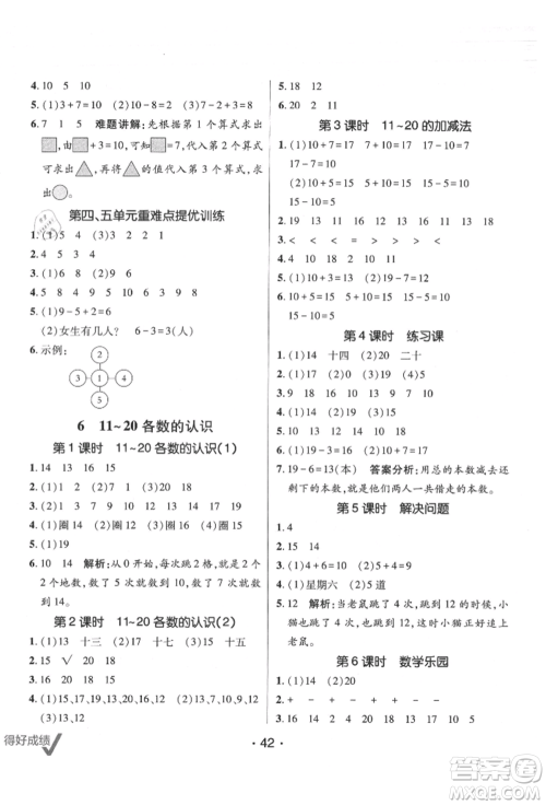 新疆青少年出版社2021同行课课100分过关作业一年级数学上册人教版参考答案