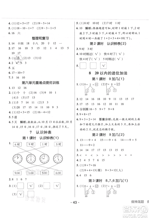 新疆青少年出版社2021同行课课100分过关作业一年级数学上册人教版参考答案