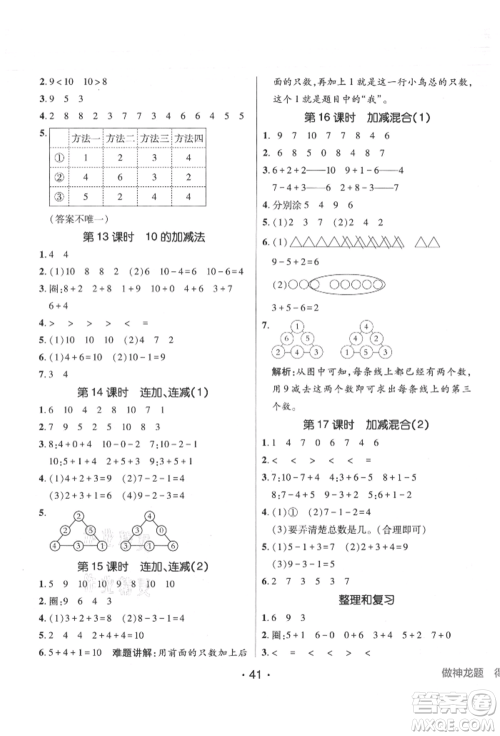 新疆青少年出版社2021同行课课100分过关作业一年级数学上册人教版参考答案