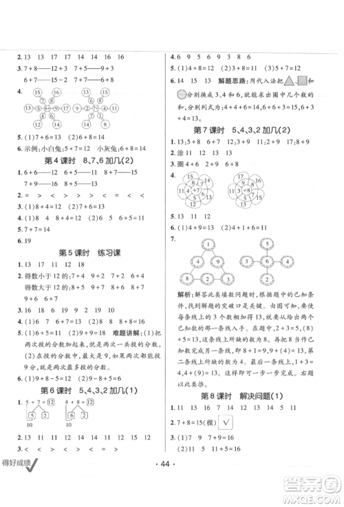 新疆青少年出版社2021同行课课100分过关作业一年级数学上册人教版参考答案