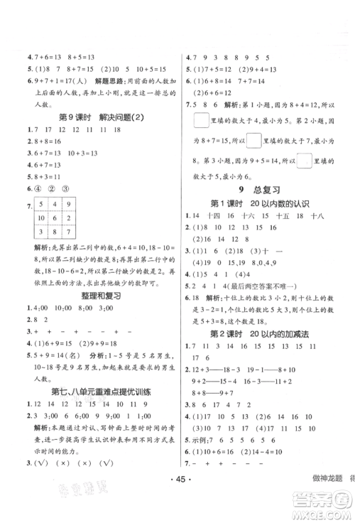 新疆青少年出版社2021同行课课100分过关作业一年级数学上册人教版参考答案