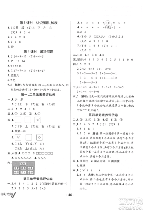 新疆青少年出版社2021同行课课100分过关作业一年级数学上册人教版参考答案