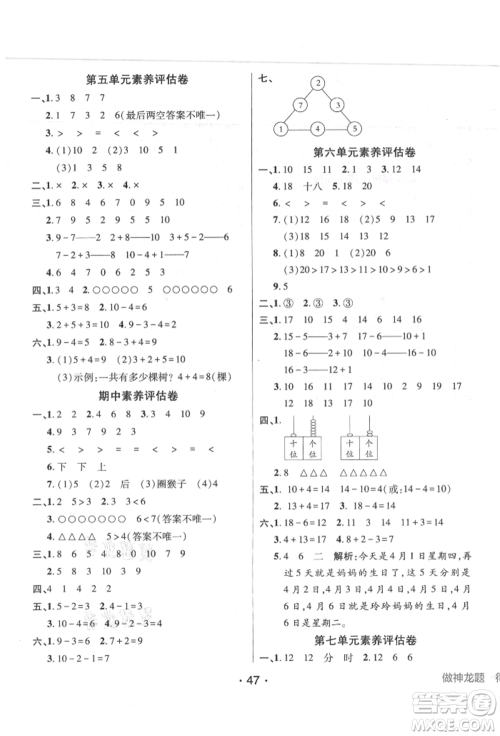 新疆青少年出版社2021同行课课100分过关作业一年级数学上册人教版参考答案